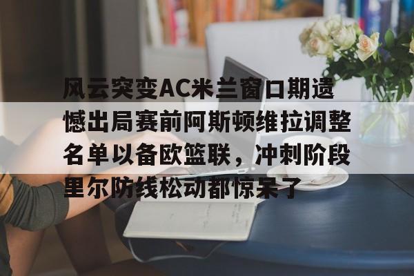 u球体育官网- 拉齐奥ac米兰 